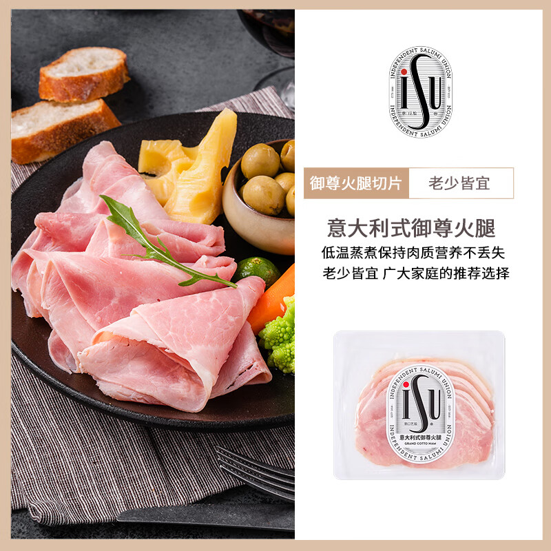 ISU御尊火腿即食火腿片三明治火腿早餐肉早餐三明治经典即食100g 火腿组合300g(御尊+布拉格+法式)