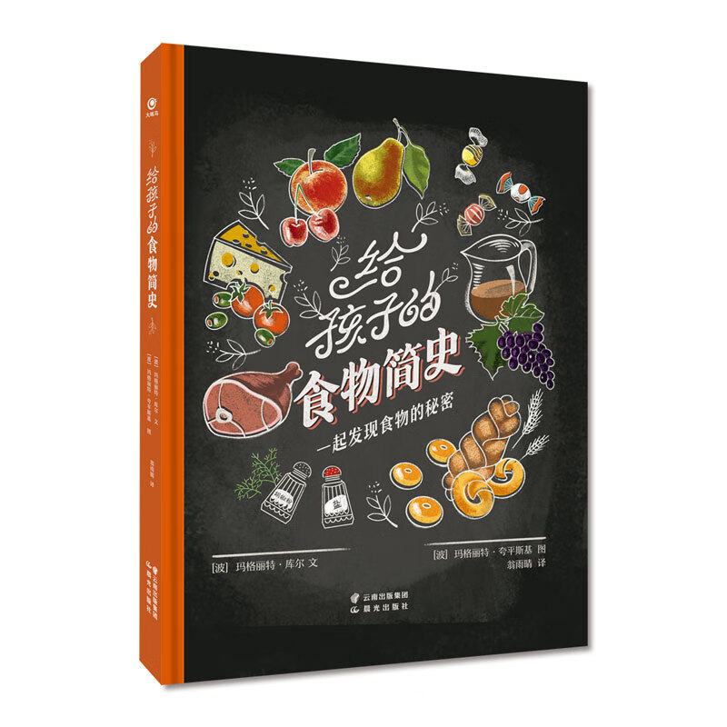 大眼鸟童书 给孩子的食物简史 6-12岁绘本科普图画书 了解近100种食物
