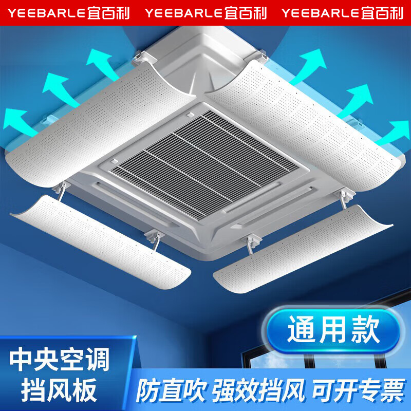 宜百利 中央空调挡风板 吸顶机天花机空调挡板防直吹出风口导风遮风罩冷气出风口挡板多孔一体式60cm5220