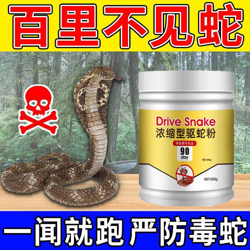 雄黄硫磺驱蛇粉强力长效持久安全无毒防雨驱蛇粉100%正品特效药粉 一桶装【优惠少不推荐】