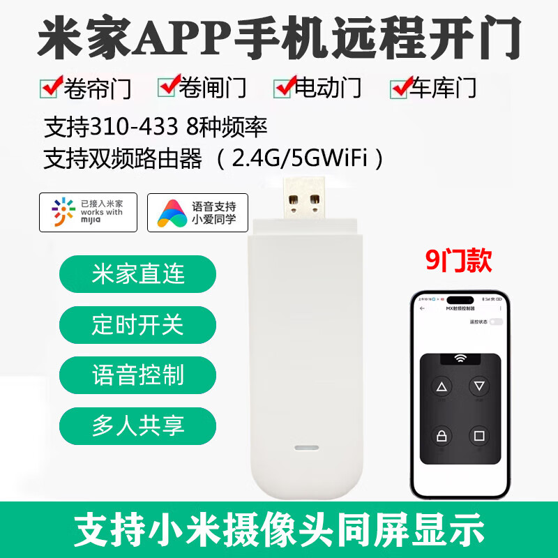 鹿悦霆易微联智能手机远程控制电动卷帘门遥控器WiFi4G无线车库门开关 米家APP智能控制器-9门【插头】