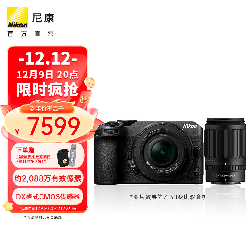 尼康（Nikon） Z30入门级APS-C画幅 数码微单无反相机适用直播视频录制 尼康z30+16-50 + 50-250双镜头套机