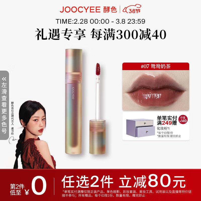 Joocyee酵色贝壳唇釉显白水感轻薄嘟嘟唇氛围感素颜 生日礼物送女生 #07鸳鸯奶茶