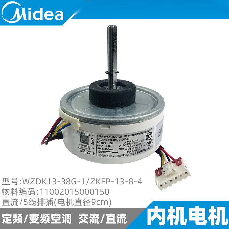 通用美的空调内机电机定频变频挂/柜机交直流风机wzdk13-38g-1/rpg18f