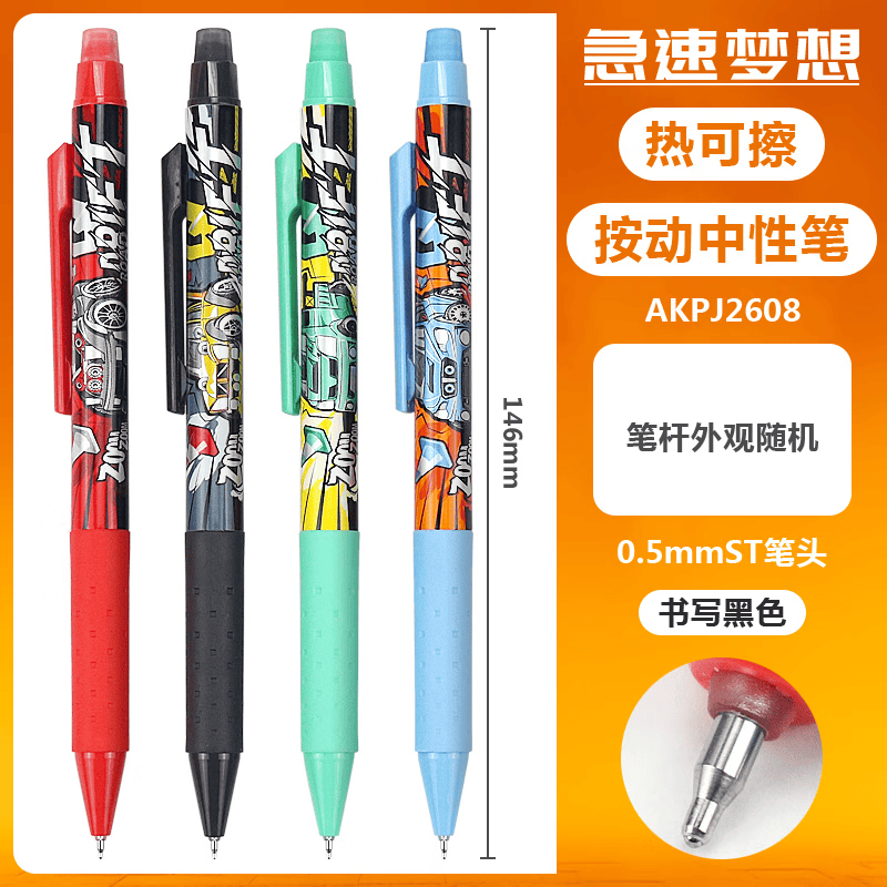 晨光文具 急速梦想雷霆热可擦黑色按动中性笔0