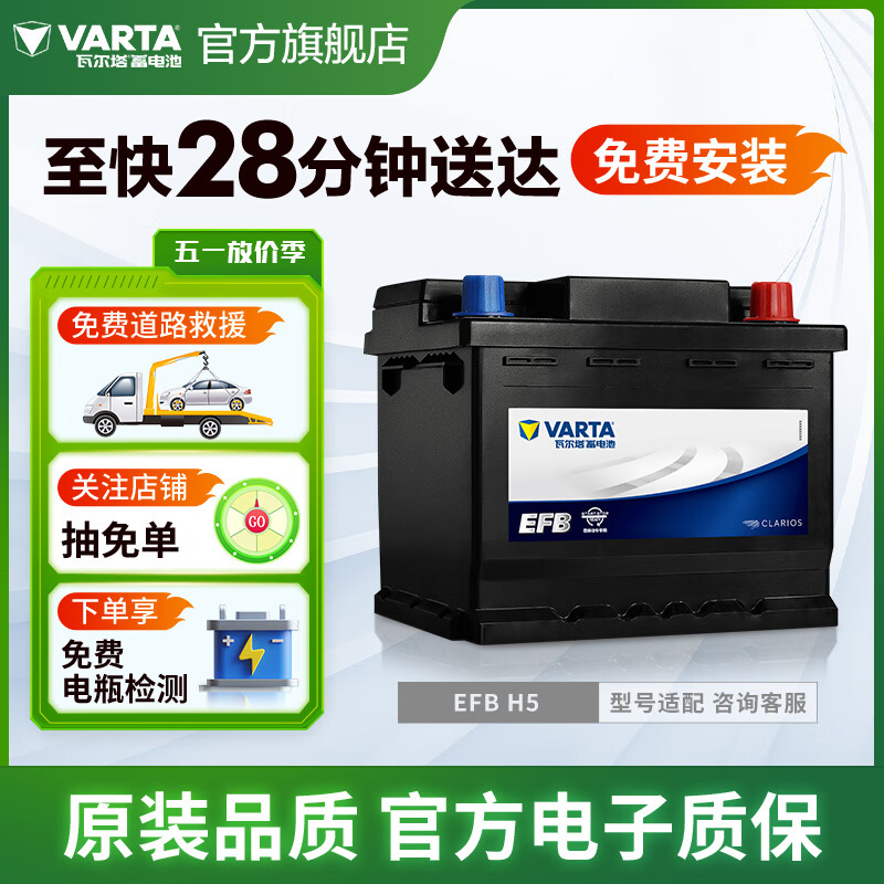 瓦尔塔（VARTA）汽车电瓶蓄电池EFB H5 启停电瓶60AH 朗逸思域探岳哈弗斯柯达宝来 本田 思域 crv urv 缤智 冠道