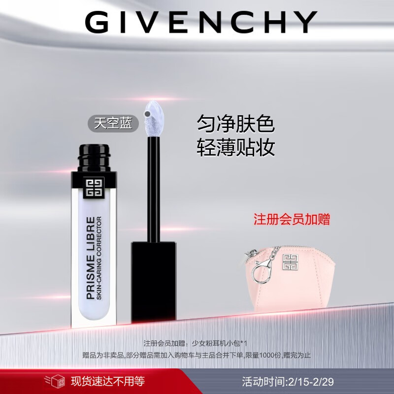 纪梵希（Givenchy）明星修颜蜜 天空蓝 11ml 持久水润遮瑕  生日礼物送女友