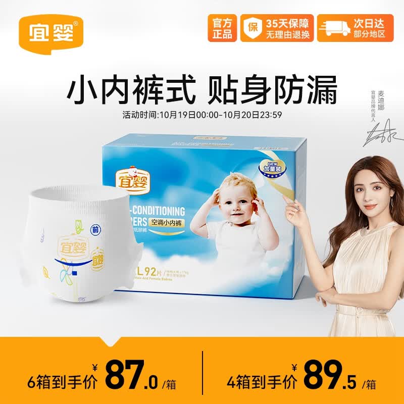 宜婴空调小内裤 XXXL92片 特大号 秋冬不闷婴儿拉拉裤宝宝尿不湿使用感如何?