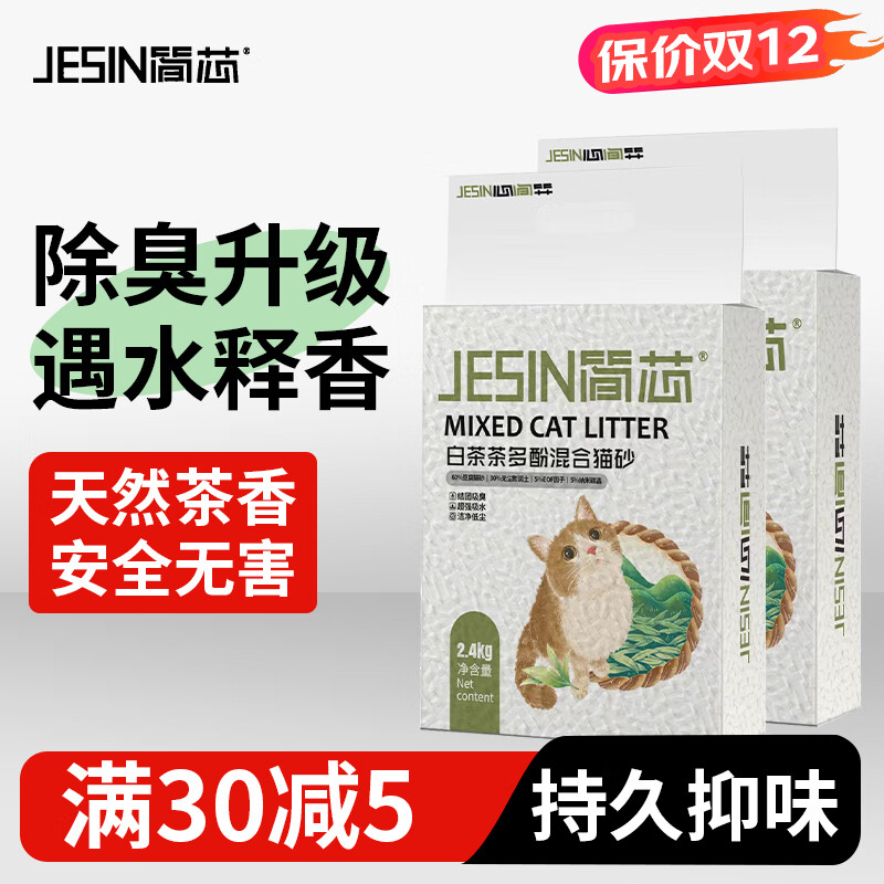 简芯白茶混合猫砂除臭去味速结团不沾底低尘膨润土砂吸水快豆腐砂猫沙 白茶混合豆腐砂 2.4kg*1 植物原料 销量TOP1