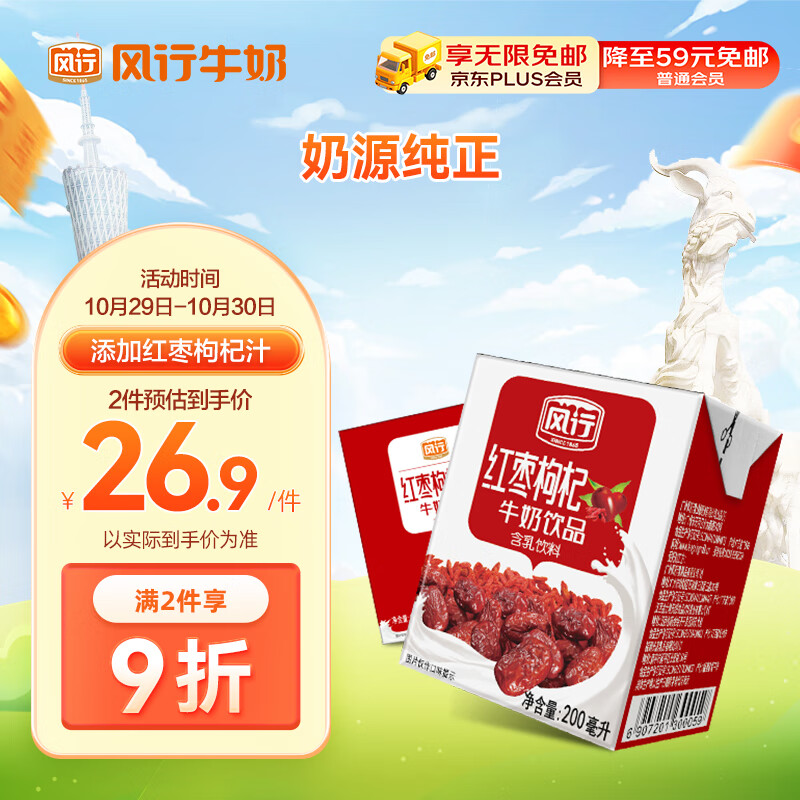 风行牛奶 红枣枸杞牛奶饮品 200ml*12盒整箱 牛奶礼盒装 早餐奶怎么看?