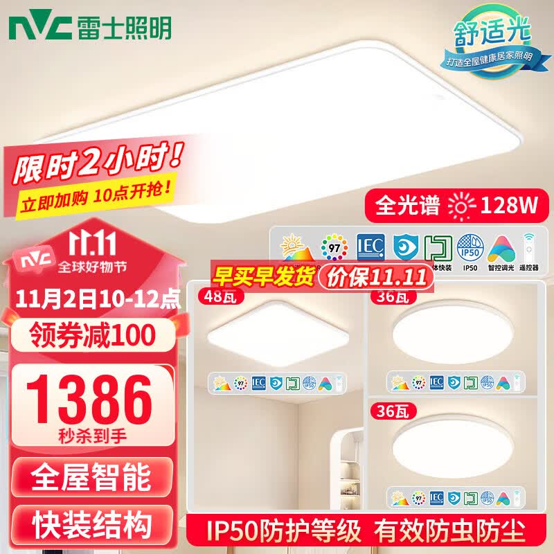 雷士（NVC）LED吸顶灯小白灯简约奶油风客厅卧室灯具智能高显RGO防蓝光 【全光谱快装】三室一厅使用感如何?