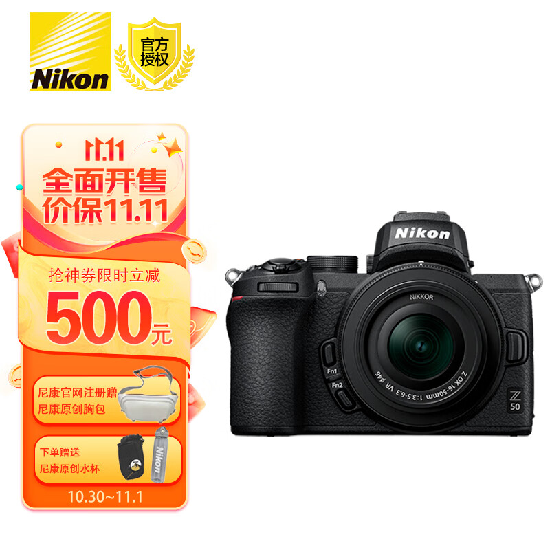 尼康（Nikon） DX 半画幅 微单相机 数码相机套机  z50 Z50 16-50 VR（官方标配）高性价比高么？