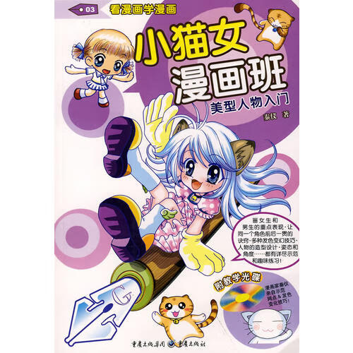 小猫女漫画班 美型人物入门