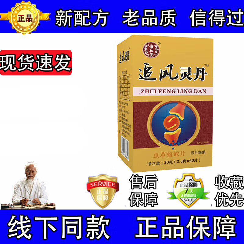 怿仁堂新升级追风灵丹虫草蝮蛇片胶囊丸片药食同源 现货速发