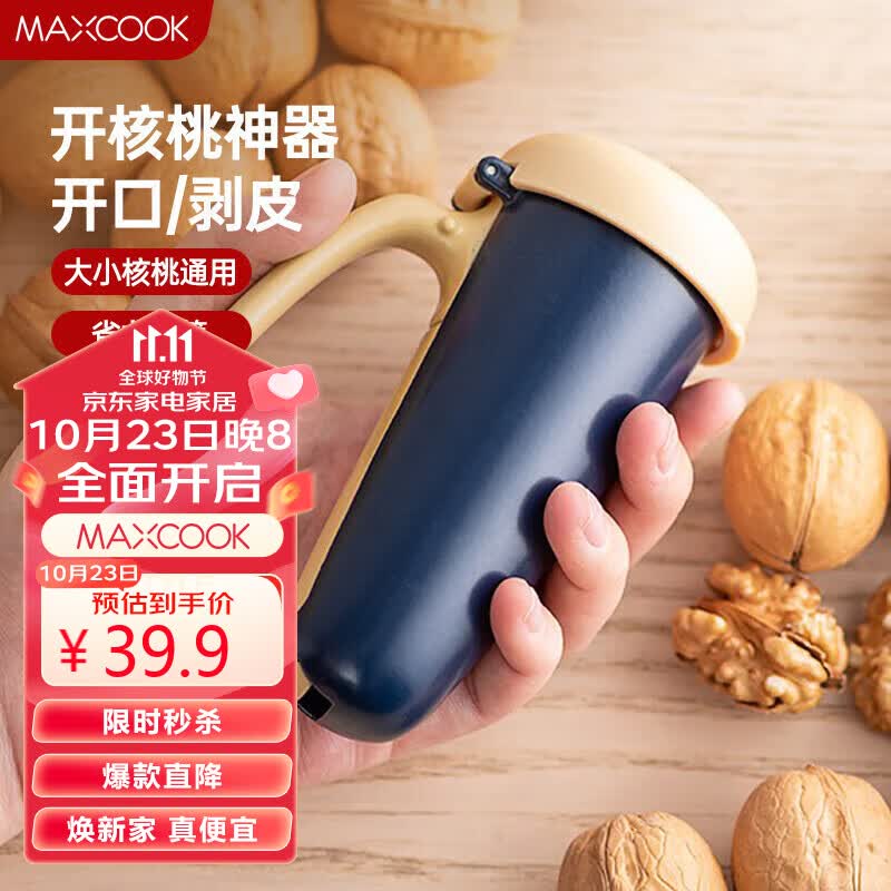 美厨（maxcook）核桃夹子 开核桃神器夹子 剥杏核坚果榛子钳子 蓝黄色MCPJ6937使用感如何?