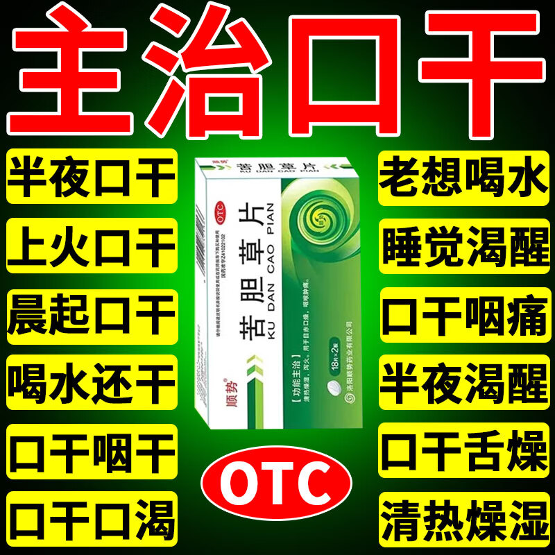 口干舌燥吃什么药 长期舌干咽干喉咙干喝水不解渴早起半夜口渴口苦
