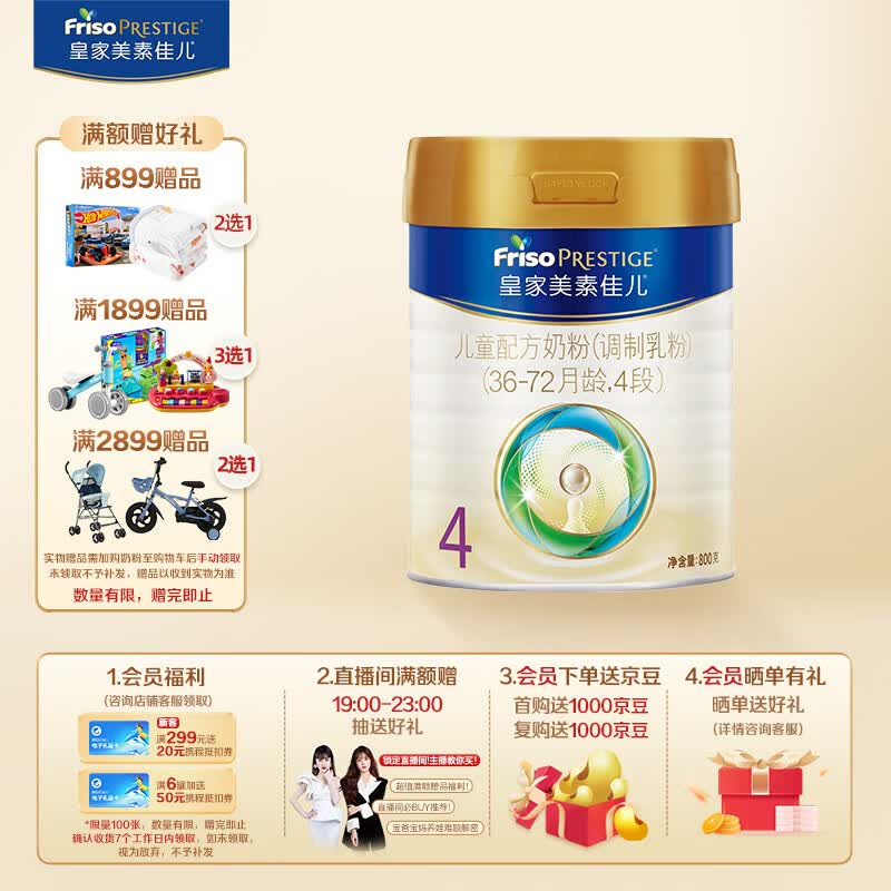 美素佳儿（Friso）皇家美素佳儿奶粉4段 荷兰原装进口 36-72个月儿童配方奶粉 4段800g*1罐属于什么档次？