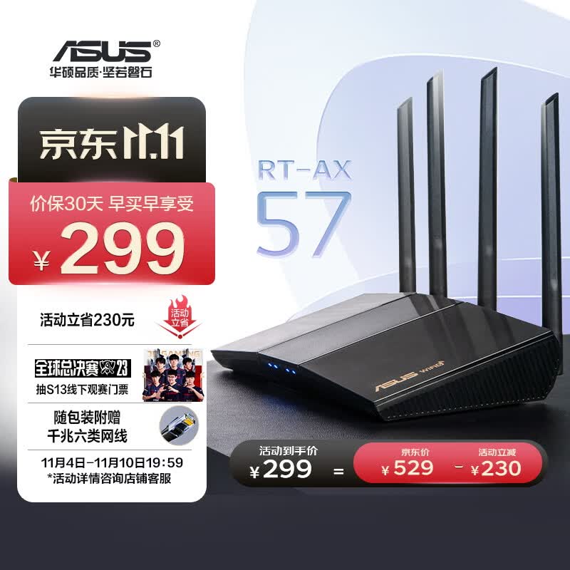 华硕(ASUS)RT-AX57博通四核1.7G电竞芯/WiFi6游戏电竞千兆路由器穿墙王/游戏加速网课加速/家长管理路由怎么样,好用不?