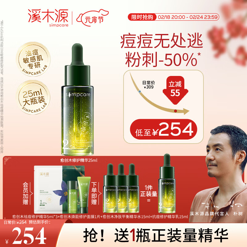 溪木源 愈创木焕能修护祛痘精华液改善油痘敏感肌 25ml
