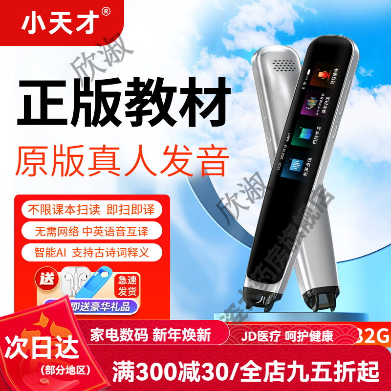 小天才點讀筆掃描詞典英語筆學(xué)習(xí)機(jī)加強(qiáng)正版全科英翻譯同步課本幼小初高中學(xué)生通用多功能單詞神器 X2032G課本同步 32GB 官方標(biāo)配
