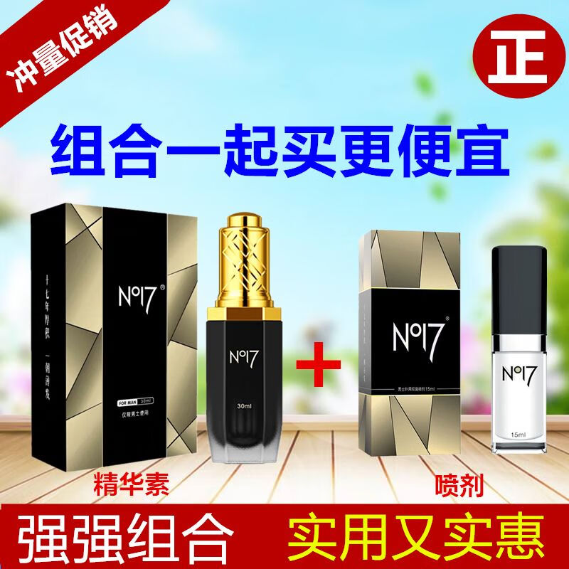 no17延时喷剂延时王久皇no17素持久不麻延迟成人情趣用品 套餐一素