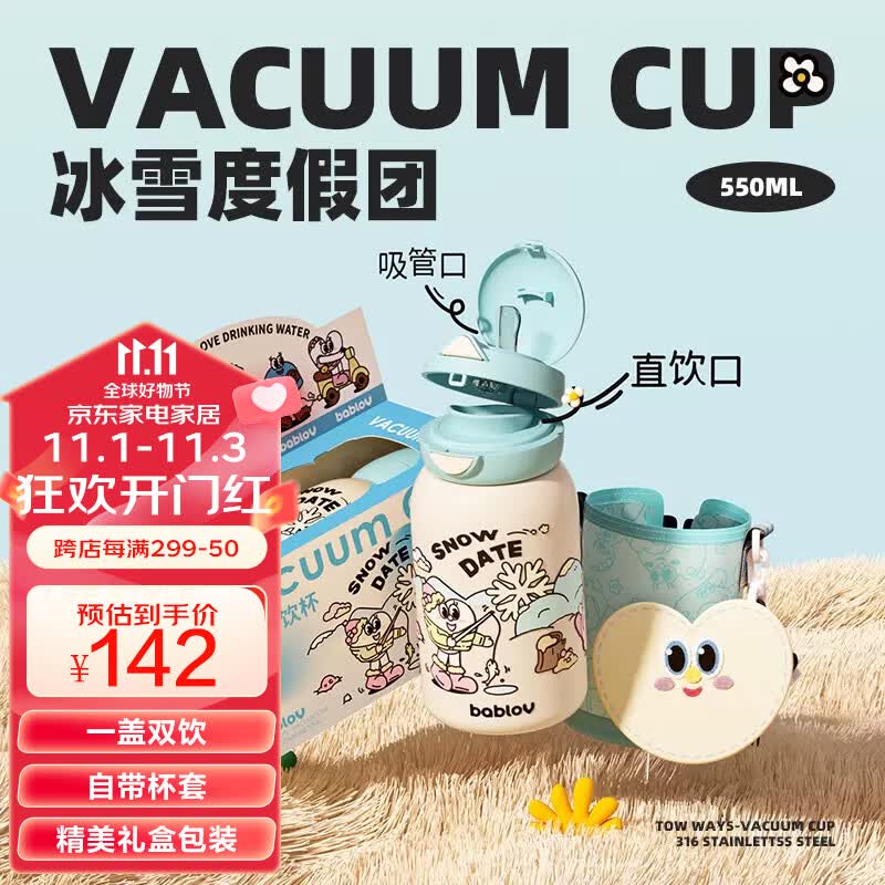 BABLOV保温杯女士高颜值可爱吸管316不锈钢水杯儿童水杯礼盒蓝色550ml怎么看?