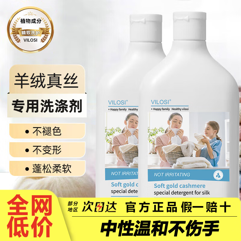 vilosi英國高端羊絨真絲專(zhuān)用洗衣液500ml*2瓶桑蠶絲羊毛洗滌劑絲毛凈 羊絨真絲洗衣液3瓶【蓬松柔軟】