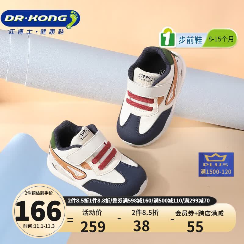 江博士（DR·KONG）秋季男女舒适婴儿宝宝鞋 透气舒适健康鞋 百搭国货步前鞋 杏/蓝 22码 适合脚长约12.7-13.2cm属于什么档次？
