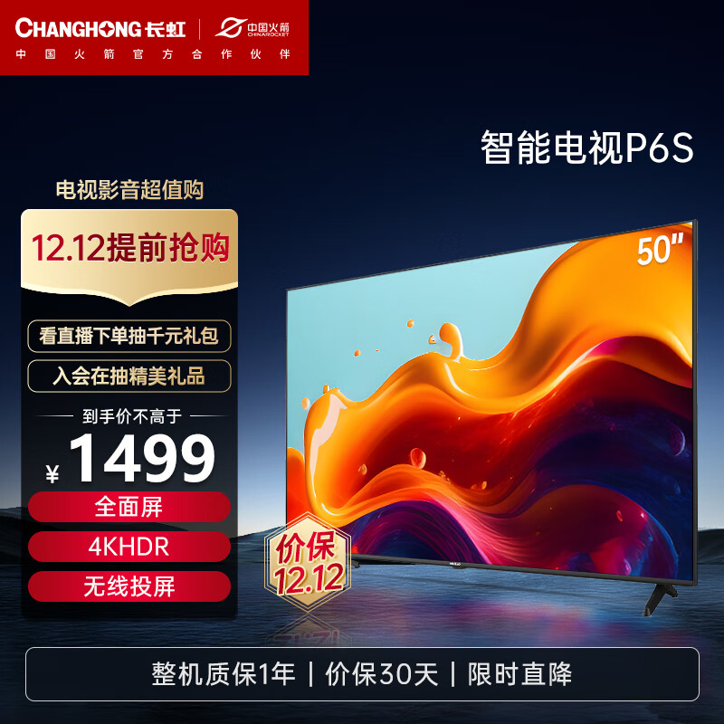 长虹50P6S电视机简单易上手吗？买前必看评测！