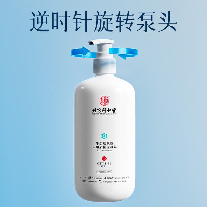 同仁堂搓泥宝官方旗舰牛奶烟酰胺去角质搓泥凝露搓澡泥去角质全身可用 1瓶*500ml【见效装】