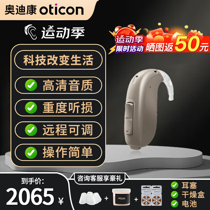 奥迪康（oticon）Jet系列助听器 智能隐形丹麦芯片 老年人年轻人耳聋耳背机 远程验配蓝牙助听器 Jet2 BTE PP+大功率耳背机