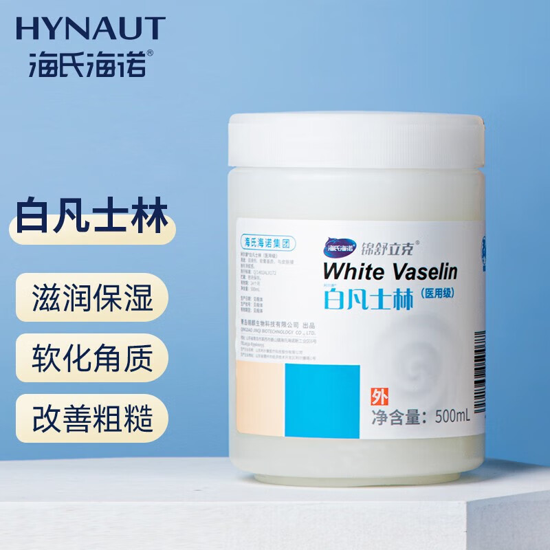 海氏海诺医用纯白凡士林药用防干裂婴儿保湿润肤油软膏润滑剂 一瓶