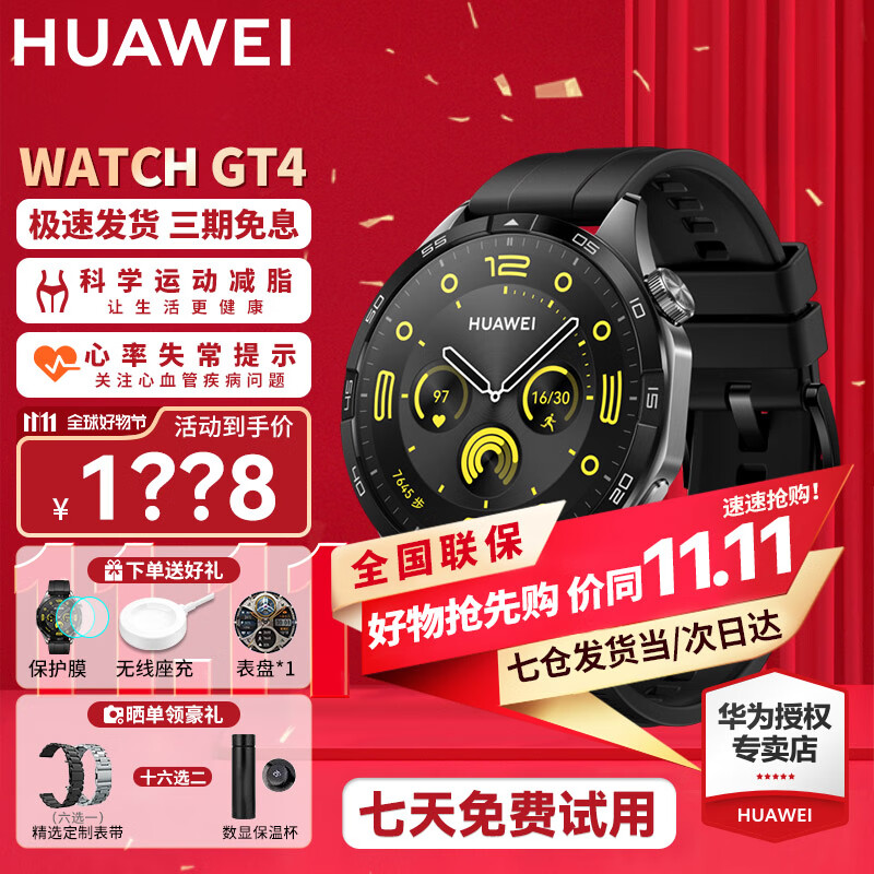 【陀飞轮表盘】华为手表watch gt4运动智能两周续航蓝牙通话体温心率游泳防水男女电话血氧监测GT 46mm 曜石黑怎么样,好用不?