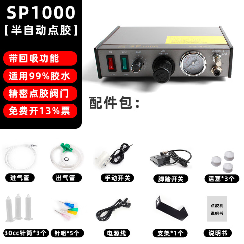 华佰SP8000全自动涂胶机打胶机灌胶机精密滴胶机SP1000半自动点胶机 SP1000半自动点胶机 送针咀
