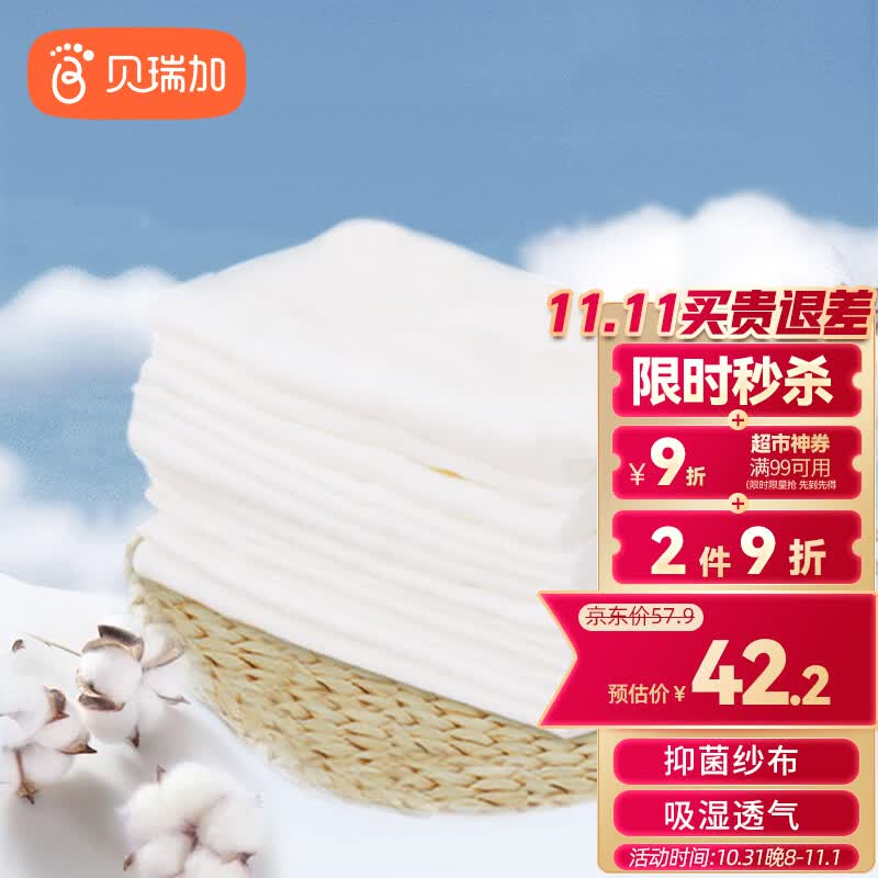 Babyprints尿布婴儿纱布纯棉新生儿尿片戒子可洗抑菌率＞99% 10片装高性价比高么？