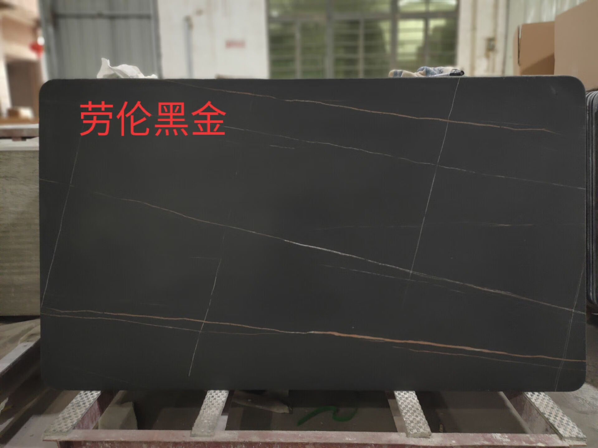 劳伦黑金/平方 尺寸无限定制