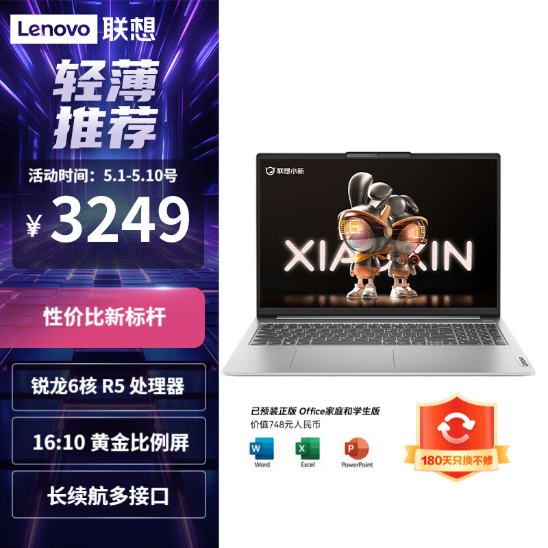 Lenovo 联想 小新轻薄本 锐龙版 超轻薄笔记本电脑 小新16/16英寸/锐龙6核R5 16G 512G