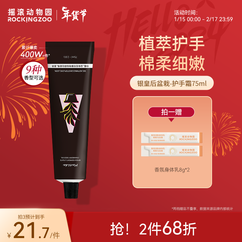 摇滚动物园护手霜女保湿嫩肤补水清爽不油腻便携手膜女 银皇后盆栽75ml