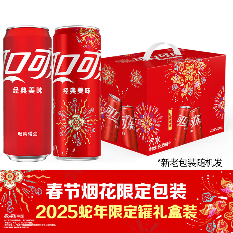 可口可乐 碳酸饮料 经典摩登罐汽水330ml*12罐整箱装 烟花礼盒款 中秋送礼 可乐含糖330ml*12罐【礼盒款】 发普通快递