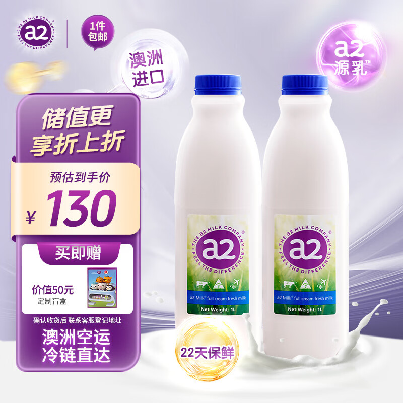 a2牛奶 全脂儿童鲜牛奶1L*2 低温巴氏杀菌 孕妇奶 原装进口 源头直发