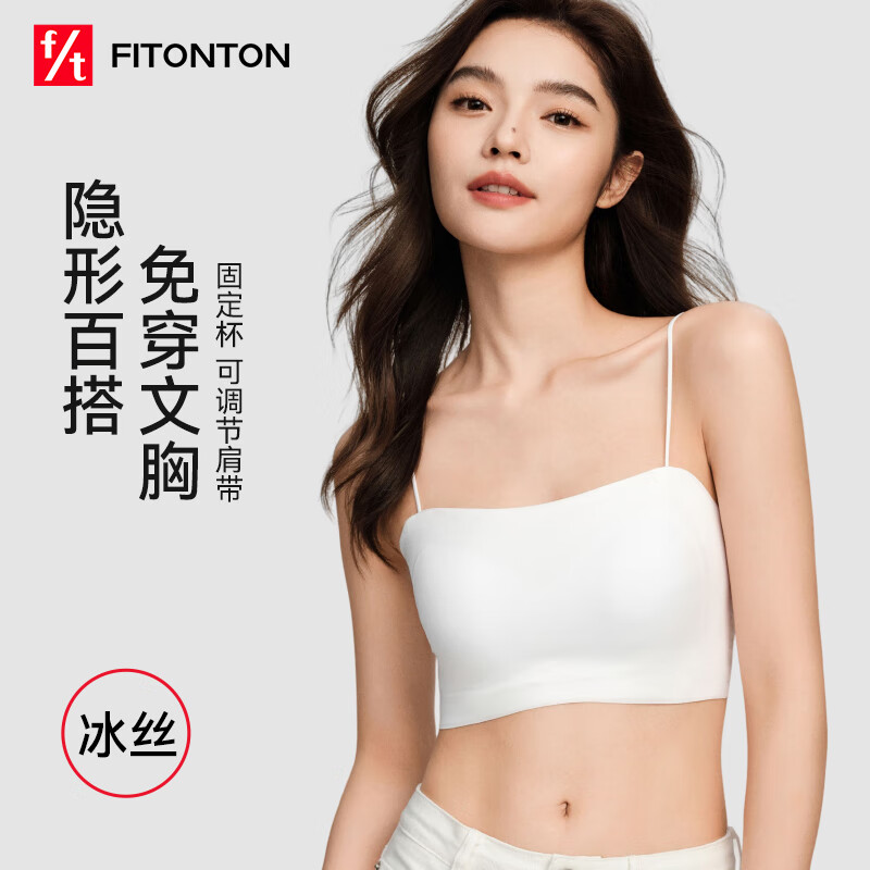 FitonTon无痕内衣女带胸垫吊带细肩带内衣夏季薄内搭抹胸防走光外穿背心