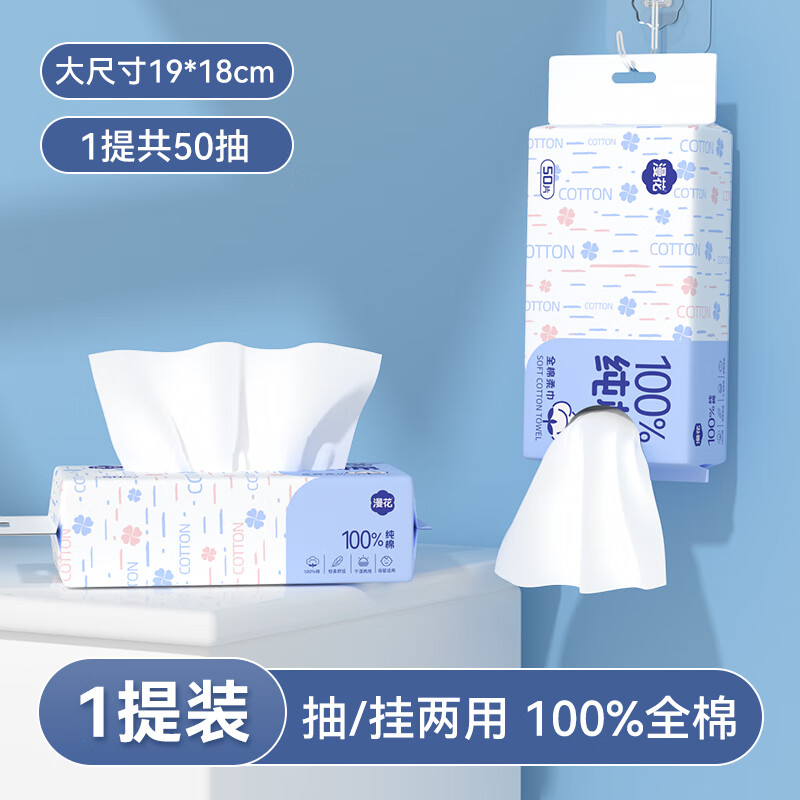 漫花婴儿棉柔巾纯棉干湿两用洁面巾宝宝绵柔纸巾一次性洗脸巾 常规款 50抽 【100全棉*1包】