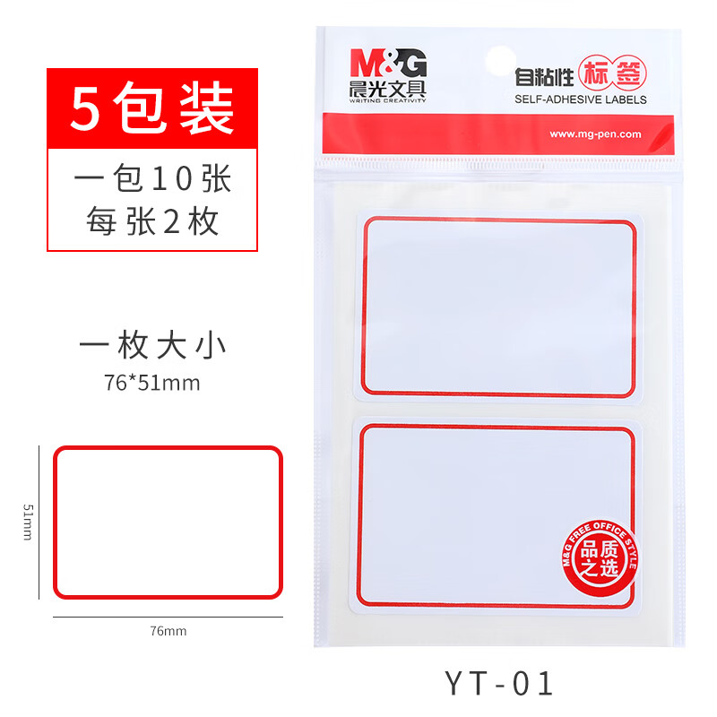 大号小号标签贴纸口齐口序扣取口取纸价格价钱贴空白标记可手写长方形
