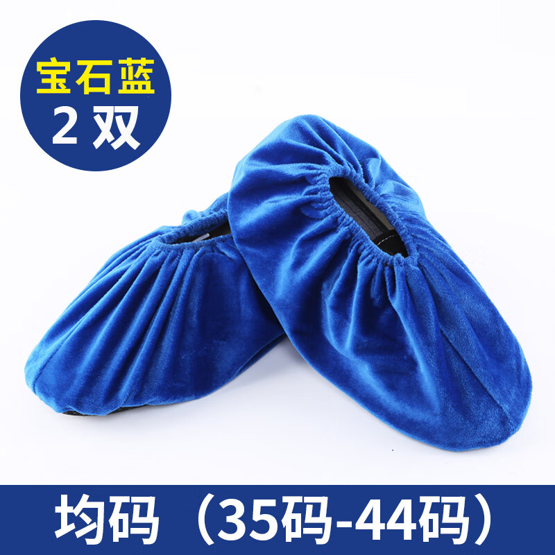 麦可辰手套 鞋套 围裙绒布鞋套家用布料室内可洗反复耐磨大码脚套防滑机 宝石蓝2双开学季 均码