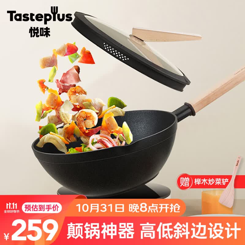 悦味（Taste plus）炒锅 不粘锅电磁炉炒锅平底煎锅家用无油烟烹饪锅具高性价比高么？