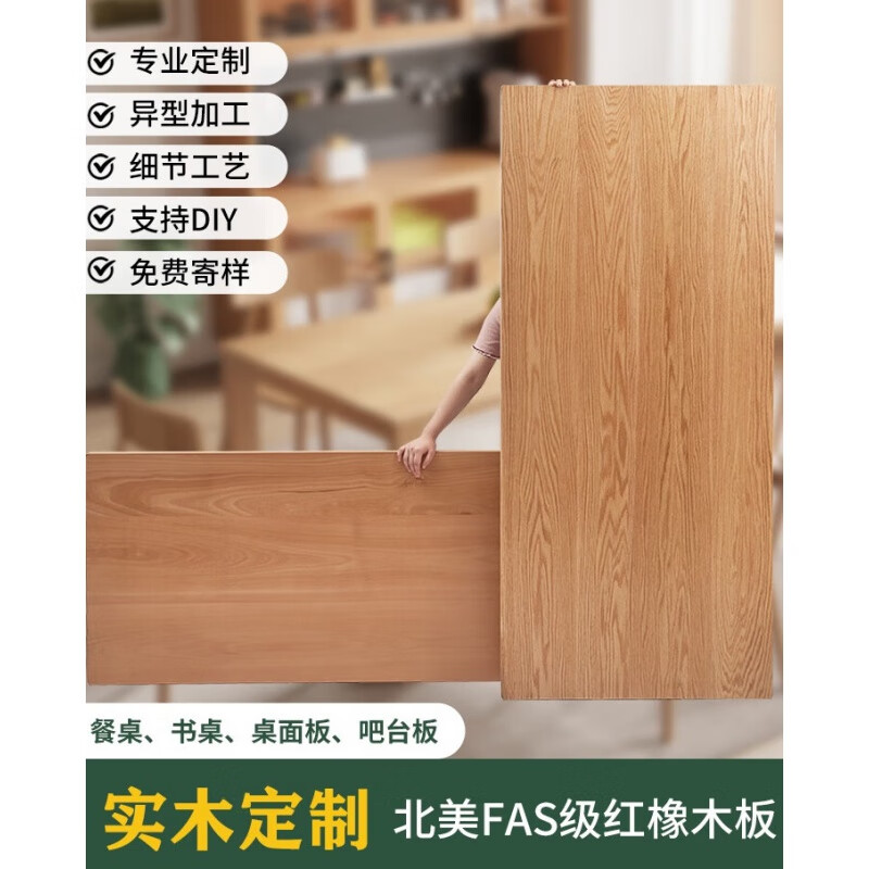 小米石新款高品质实木桌面板橡木 橡木板白橡木板红橡木桌面板木料