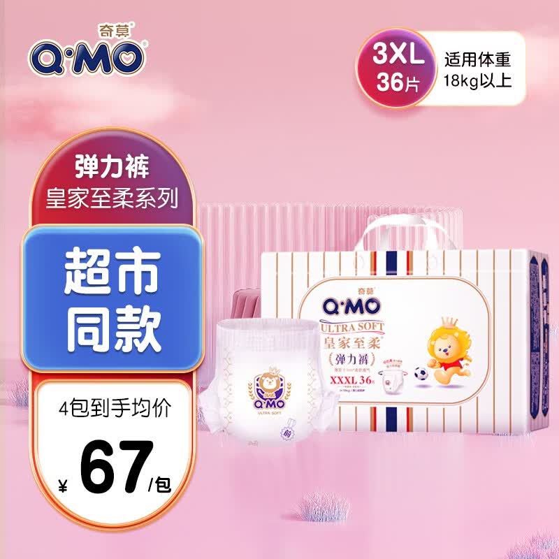 奇莫皇家至柔拉拉裤 婴儿弹力裤 秋季超薄透气宝宝尿不湿四码可选 皇家至柔弹力裤XXXL36片 通用高性价比高么？