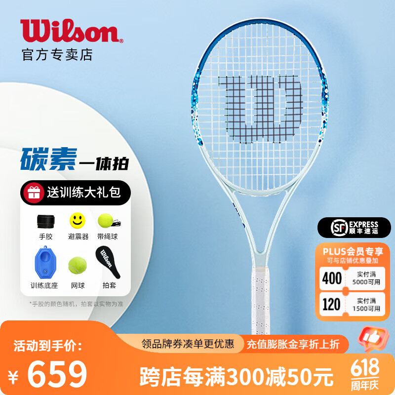 威尔胜（Wilson） 碳素一体男/女士进阶网球拍单人带线训练器套餐 【冰晶蓝】WR116010U2