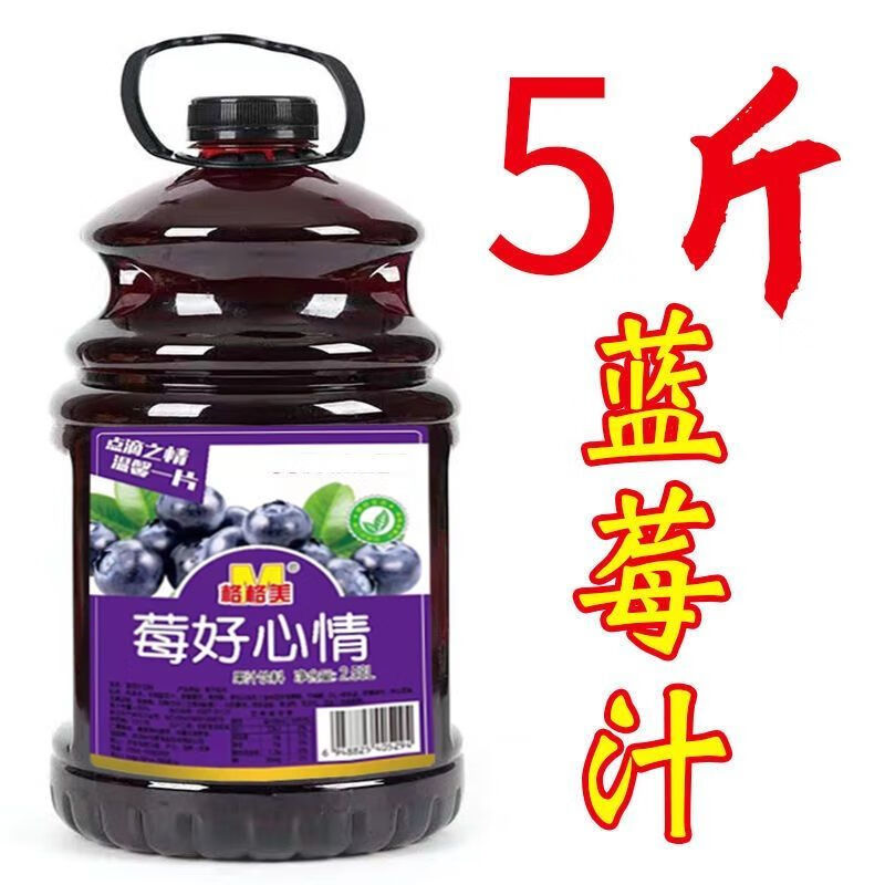 Derenruyu2.5L大果汁果肉大果粒饮料格格美芒果汁橙汁猕猴汁家庭 5斤装蓝莓汁冷藏喝的爽
