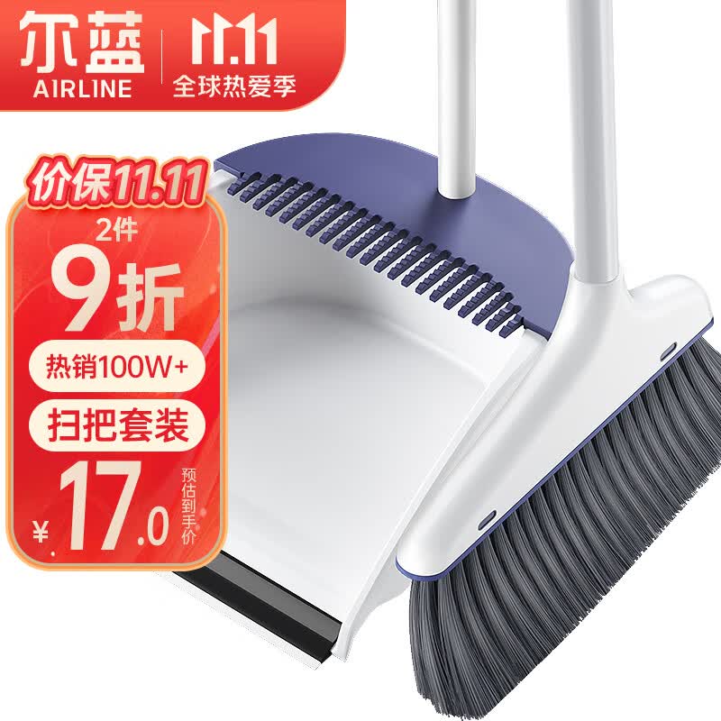 尔蓝（Airline）  防风梳齿型 扫把簸箕套装  扫帚簸箕组合两件套 AL-S112使用感如何?